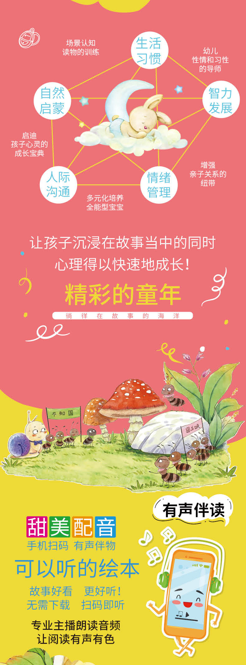 大16开经典树精装硬壳绘本46册幼儿园小学3-612岁有声伴读启蒙书 6