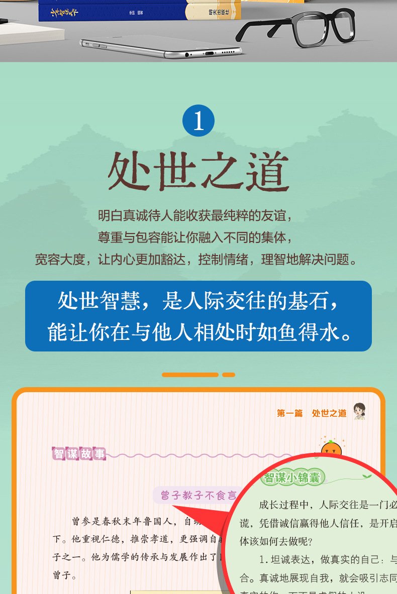 【认准正版】少年智谋天下趣味漫画+简洁文字普通孩子的处世哲学 4