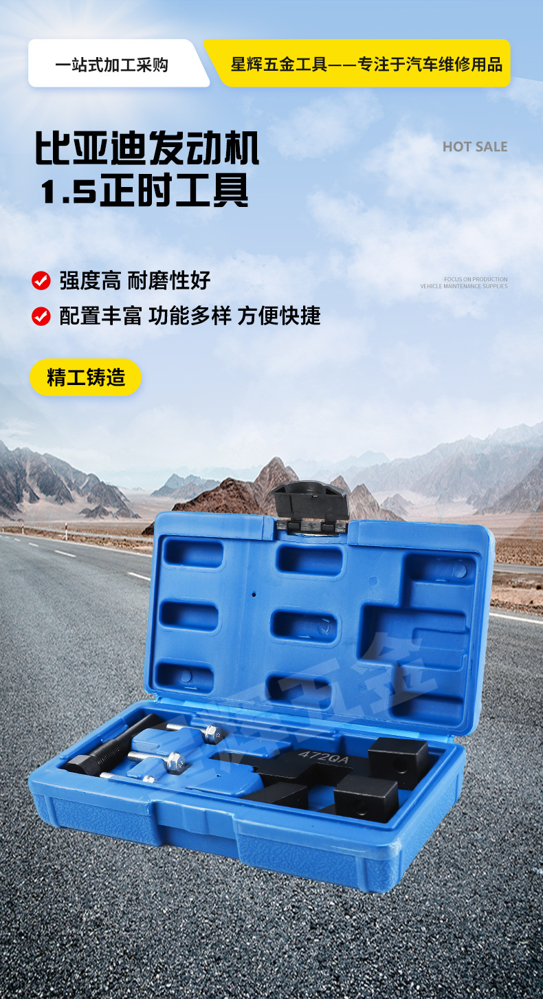 跨境比亚迪混动1.5T正时工具 BYD472QA秦宋PRO DMI发动机正时工具 2