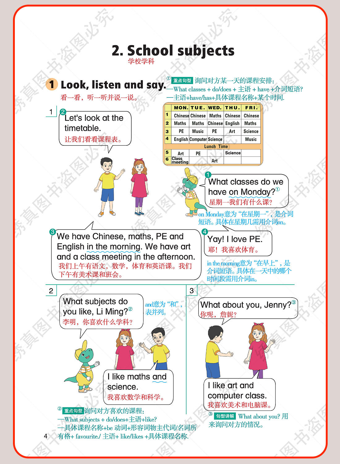 2026秋培状元课堂笔记小学一二三四五六年级上册语数英人教冀教版 24