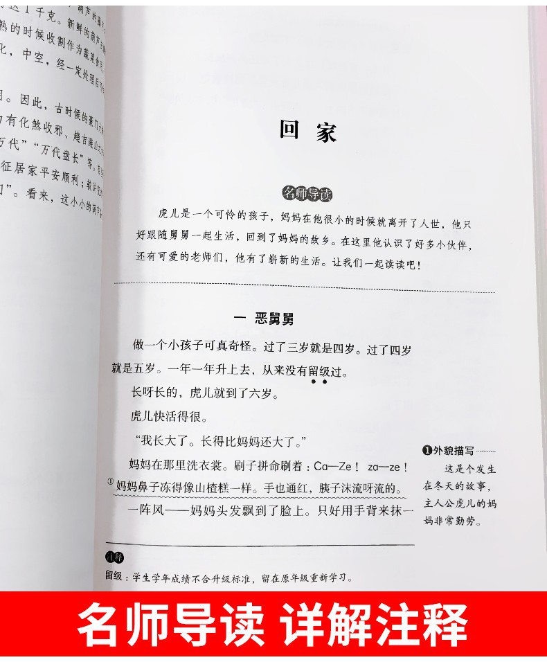 宝葫芦的秘密张天翼原著正版完整版三年级四年级课外书曹文轩 3