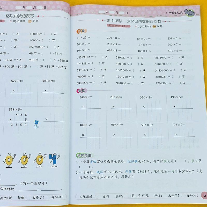 四年级上册下册竖式脱式口算计算题数学应用题强化训练同步练习册 6