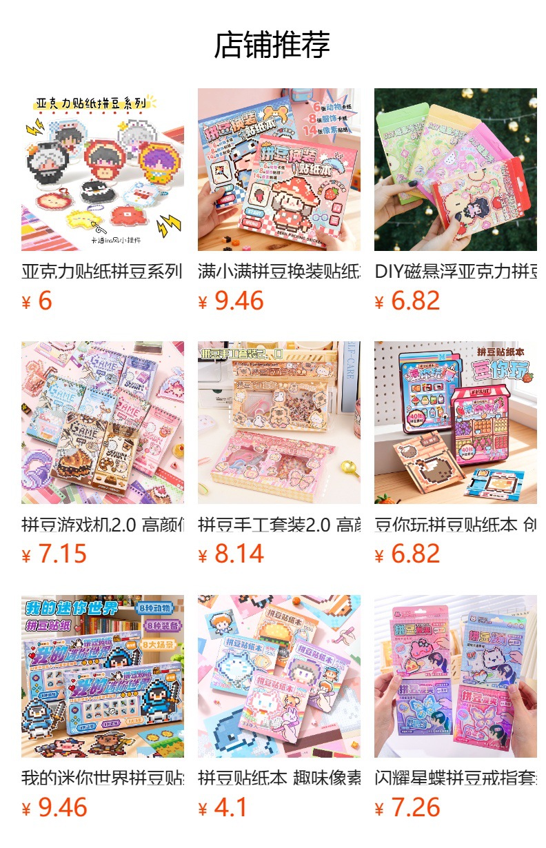 拼豆套装 卡通高颜值儿童DIY手工益智玩具创意趣味融合拼豆豆礼盒 1
