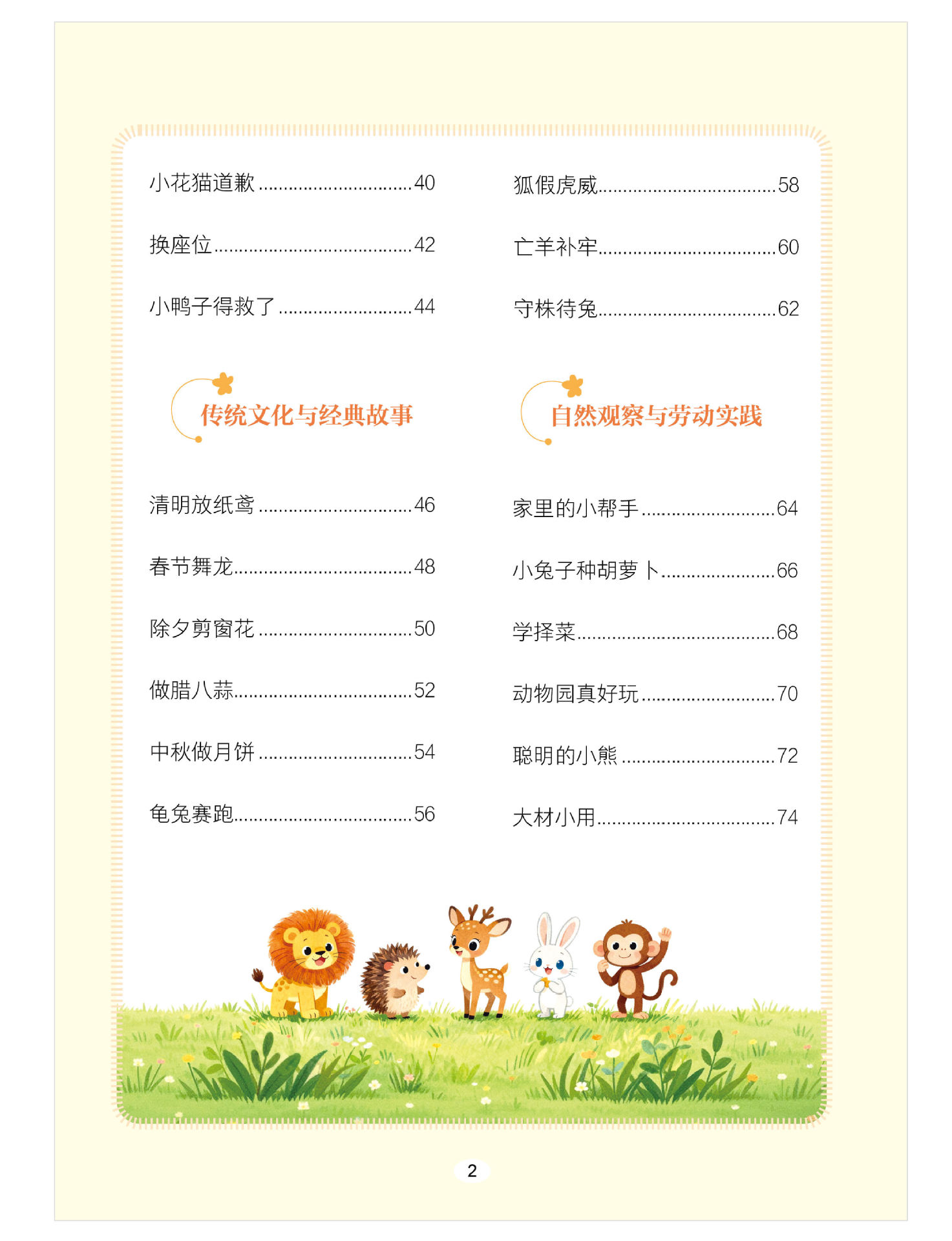 幼小衔接看图说话阅读看图讲故事一句话日记诵读写作训练大字注音 17