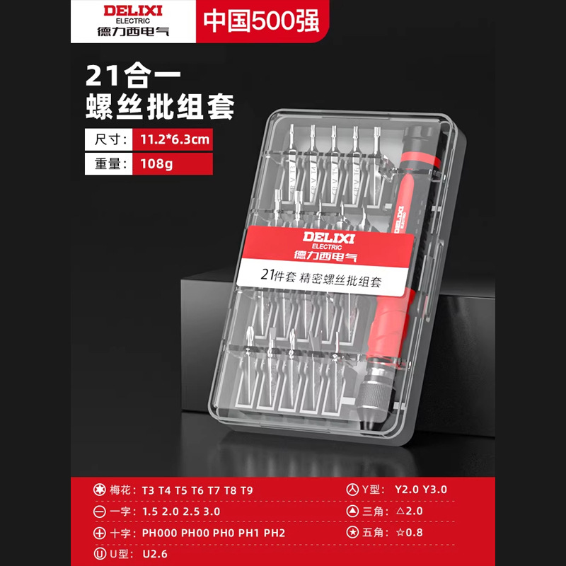德力西电气螺丝刀套装多功能手机维修拆机工具异形磁吸批头套装