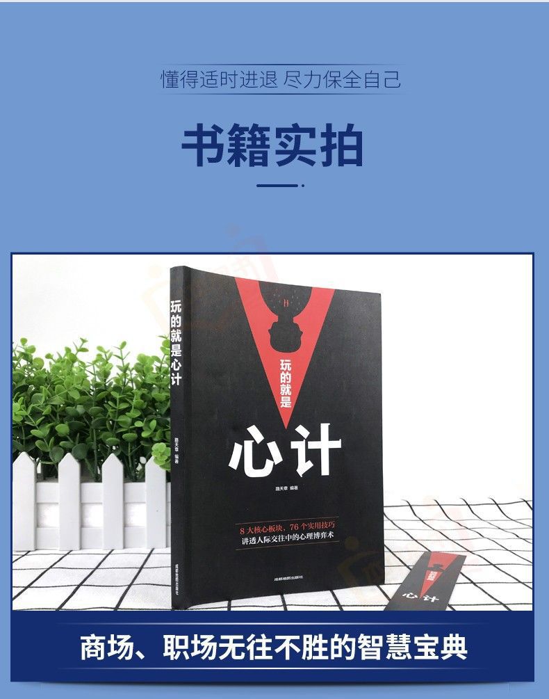 成人励志书籍人性的弱点狼道高情商聊天术认知觉醒变通心计博弈论 36