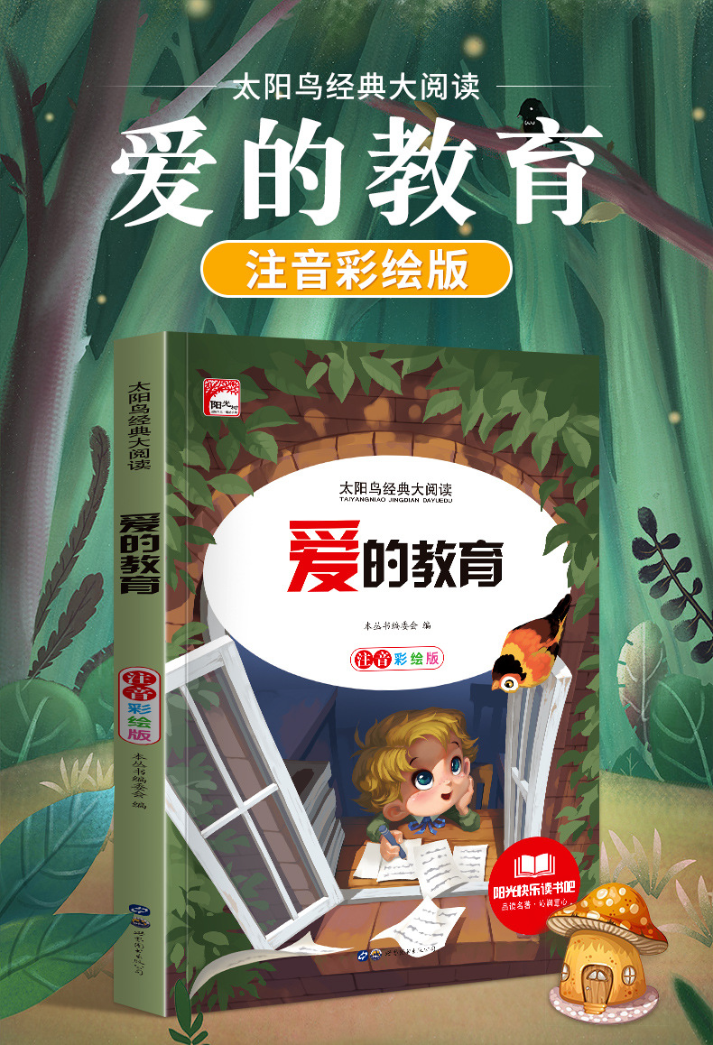 小学生一二三年级儿童课外必读文学名著书籍儿童读物昆虫记西游记 15