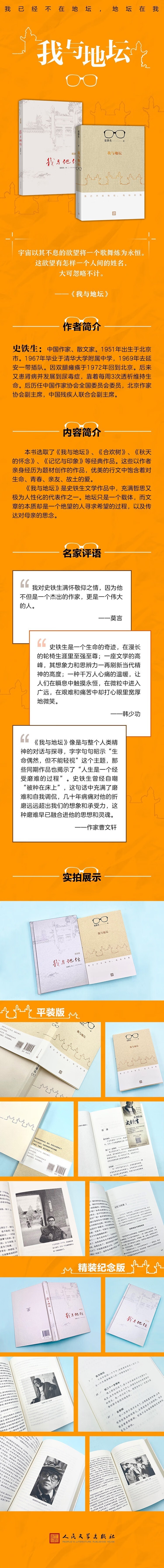 正版我与地坛纪念版余华的好友史铁生著现当代文学畅销随笔 6