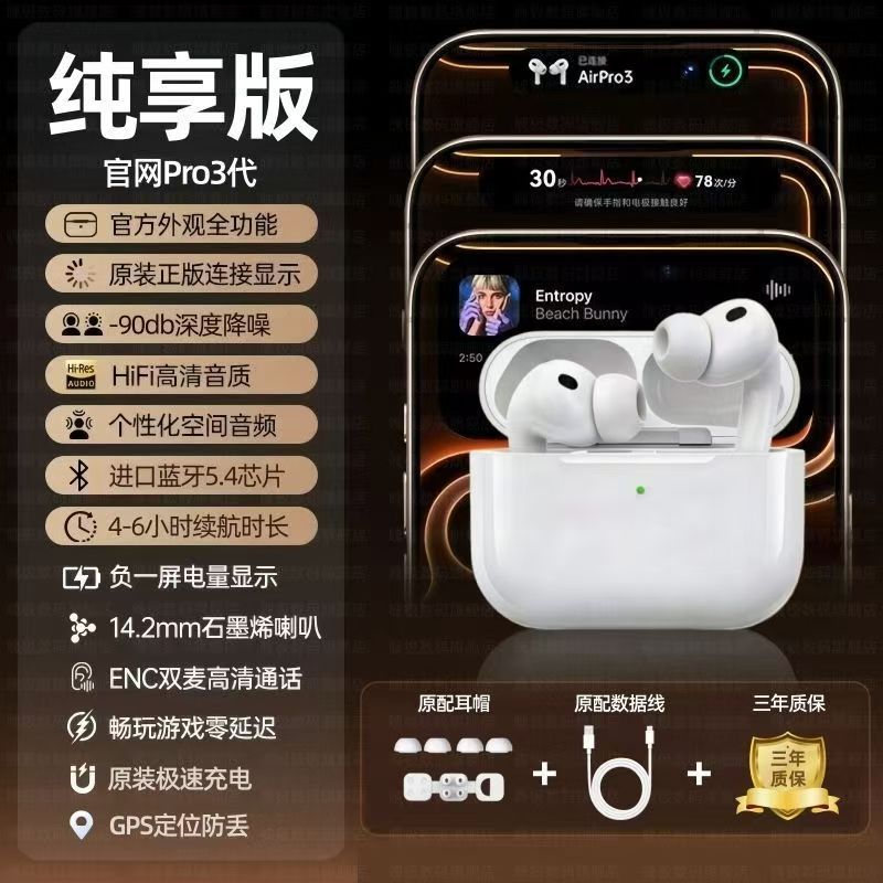 华强北2026新款顶配Pro3代无线蓝牙耳机降噪定位适用安卓苹果1617