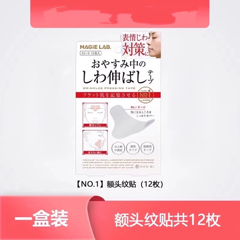 川字纹贴告别皱纹紧致提拉改善淡化法令纹眼角纹舒展皱纹美容贴
