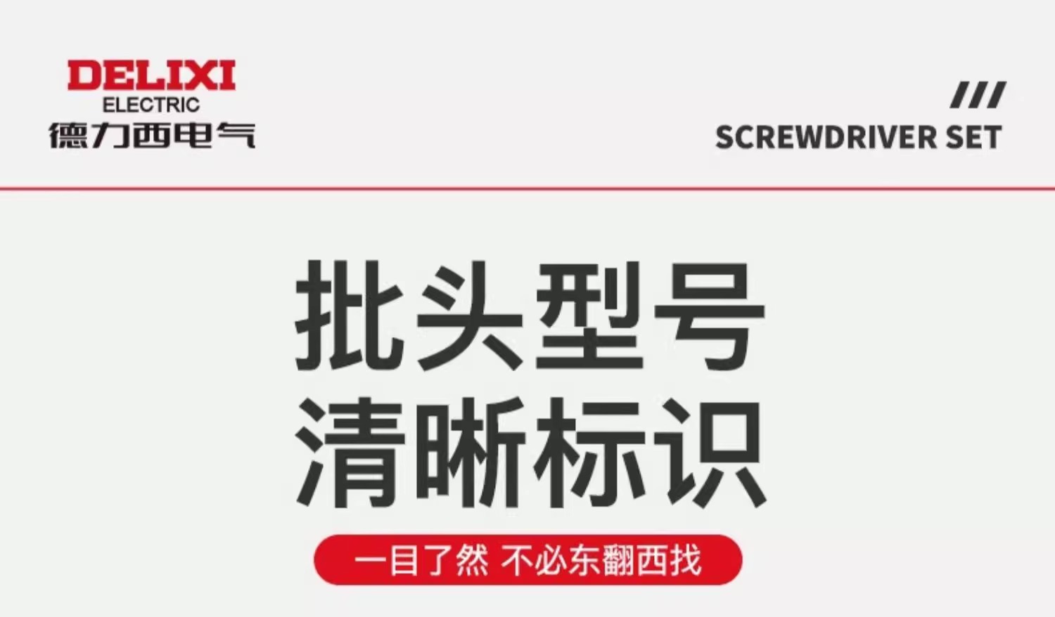 德力西电气螺丝刀套装多功能带磁吸批头家用精密维修拆机工具组合 25