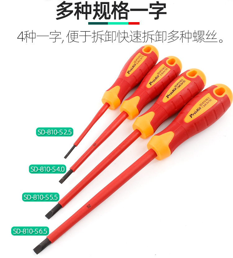 宝工VDE绝缘螺丝批电工螺丝刀起子改锥十字一字套装SD-8012 -9805 4