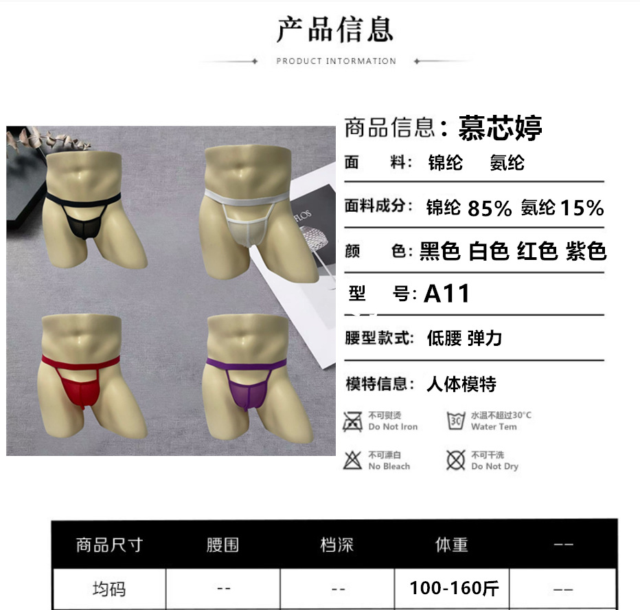时尚轻奢质感网纱囊袋男士情趣内裤多色透气低腰性感三角丁字裤男 2