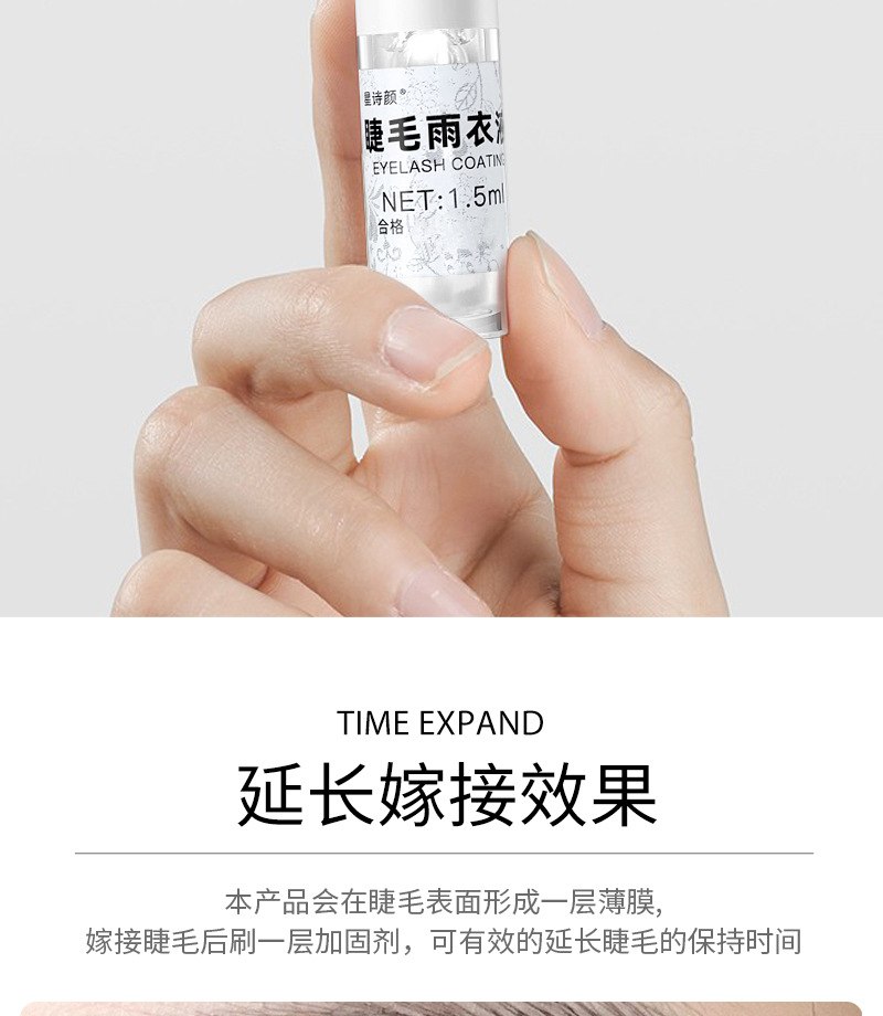 嫁接睫毛雨衣定型液持久透明加固剂漫画款美睫师专用睫毛收尖神器 6