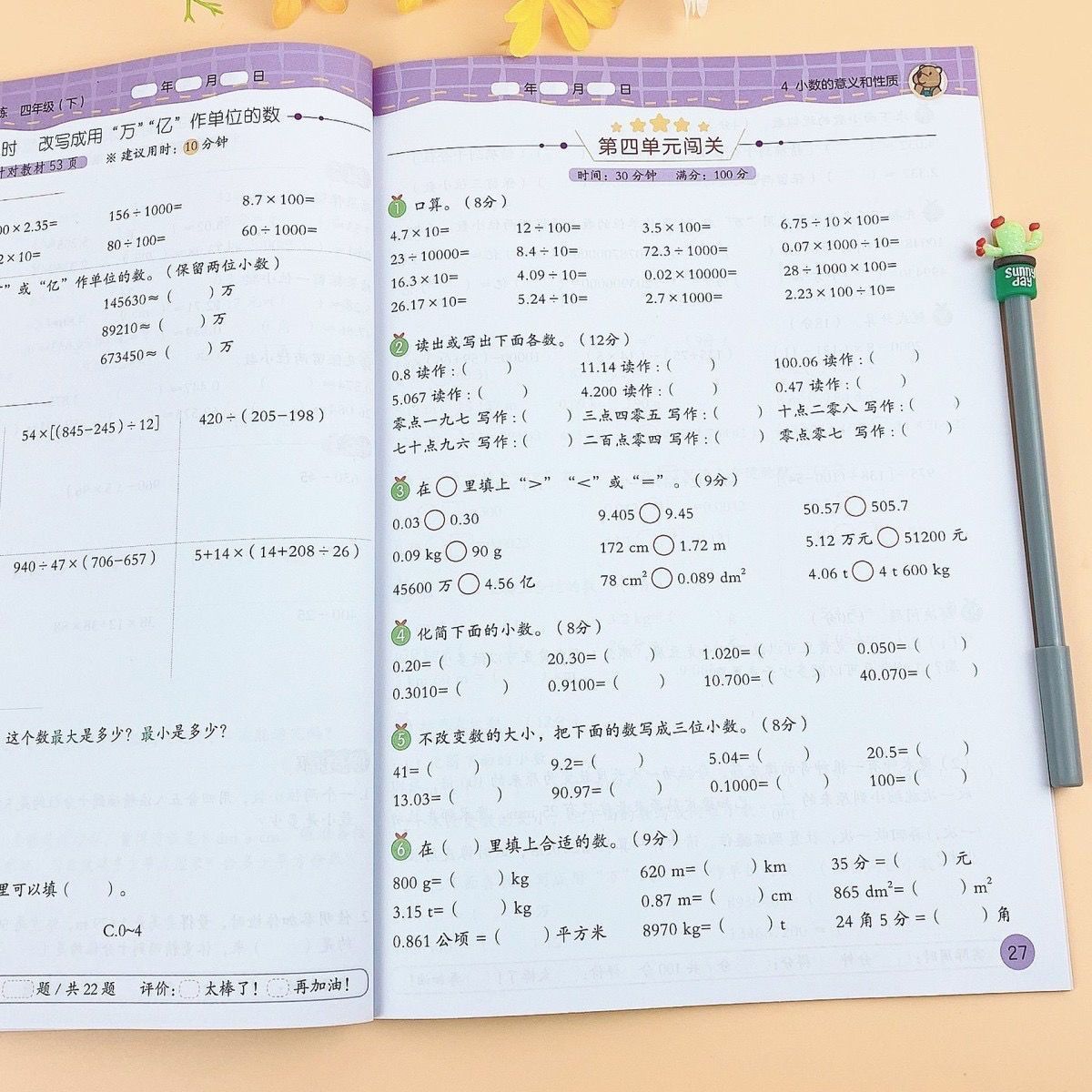 四年级上册下册竖式脱式口算计算题数学应用题强化训练同步练习册 18