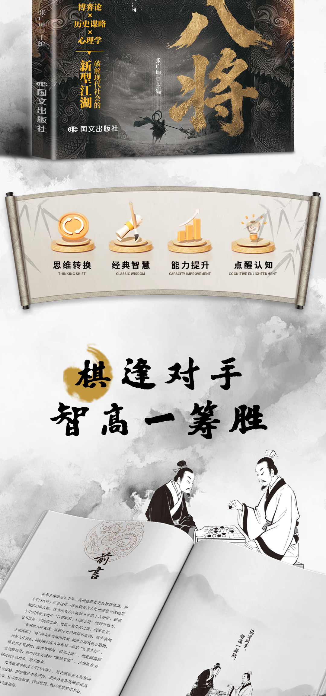 千门八将108局窥千门天机布改命天局逆天改命处世有道荣枯鉴书籍 2