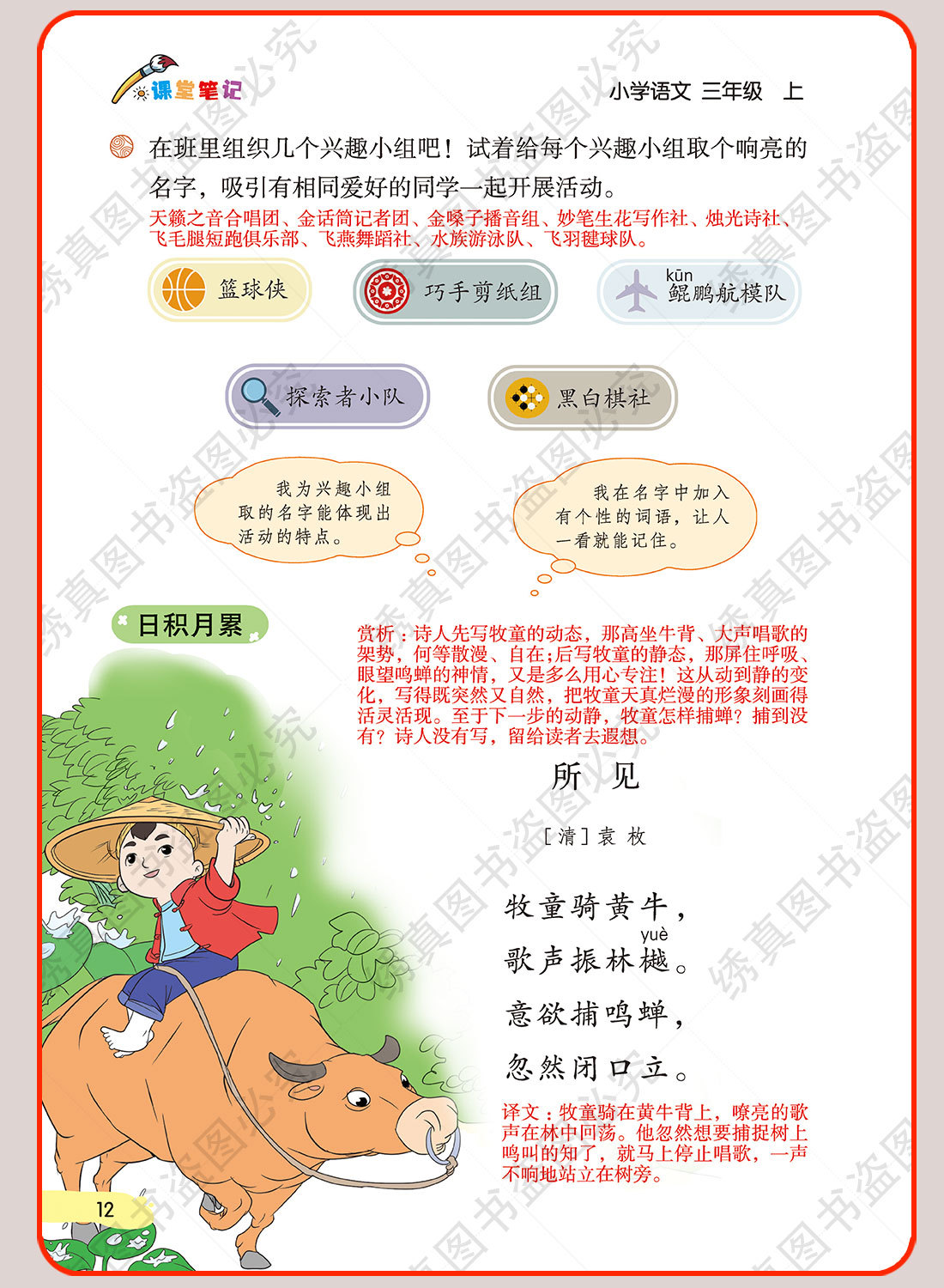 2026秋培状元课堂笔记小学一二三四五六年级上册语数英人教冀教版 15