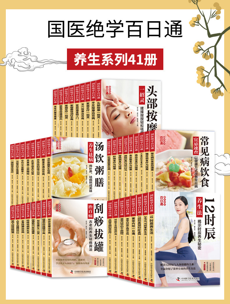 国医绝学百日通系列 家庭养生保健书籍常见病症汤饮食疗刮痧按摩 1