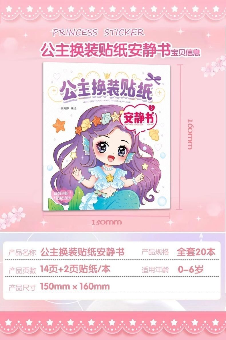 公主换装贴纸安静书女孩贴贴乐儿童玩具魔法公主时尚岁换妆贴贴画 5