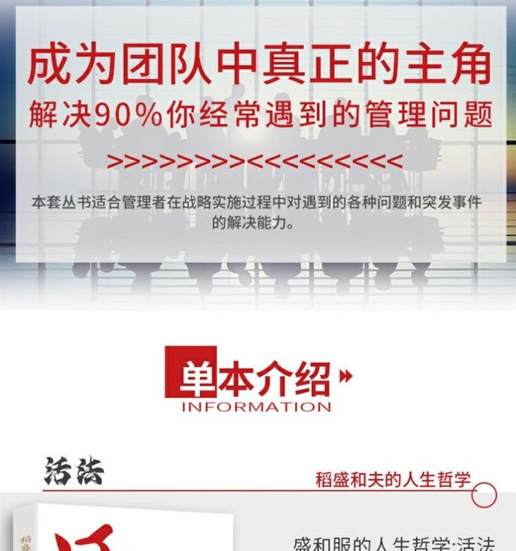 稻盛和夫活法心法干法全集 人生哲学企业管理励志书籍 7