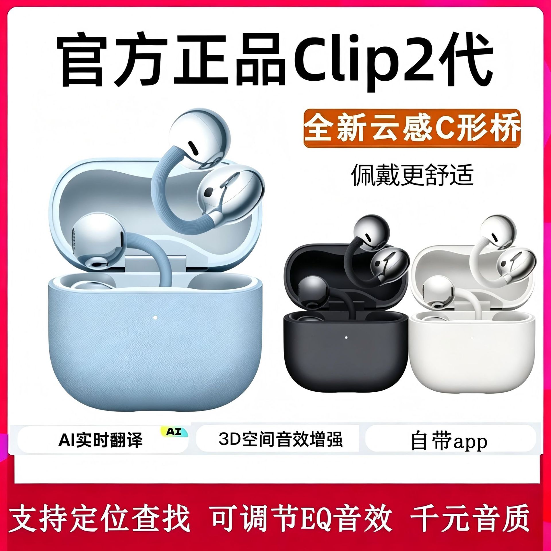 华强北Clip2二代耳夹式蓝牙耳机夹耳式不入耳2026耳夹式蓝牙耳机 1