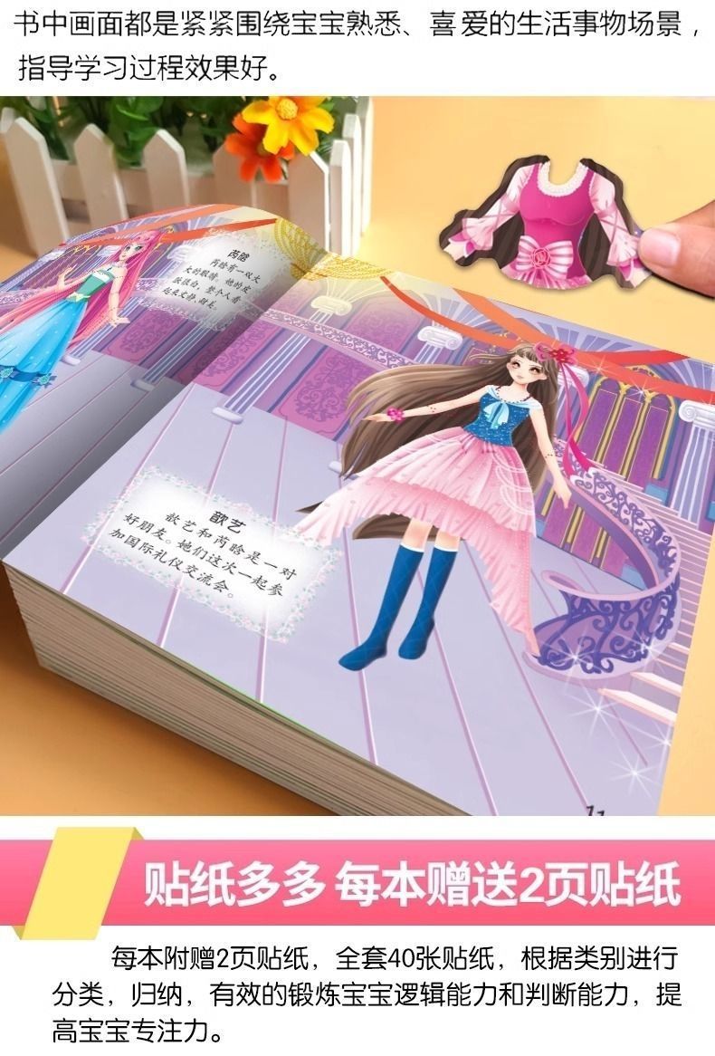 公主换装贴纸安静书女孩贴贴乐儿童玩具魔法公主时尚岁换妆贴贴画 13