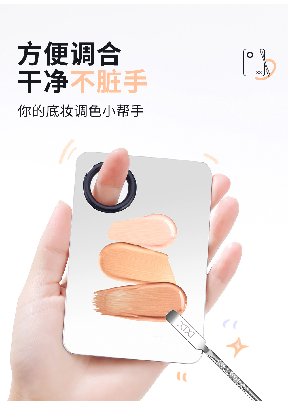xixi化妆调色板无暇底妆CP调和板组合粉底液调色盘不锈钢彩妆工具 4