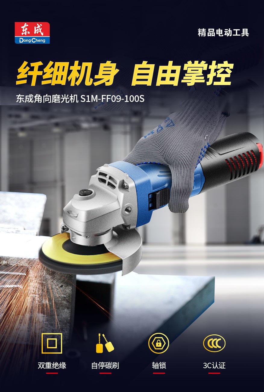 东成S1M-FF09-100S角磨机磨光机手磨手砂轮打磨电动切割工具正品 1