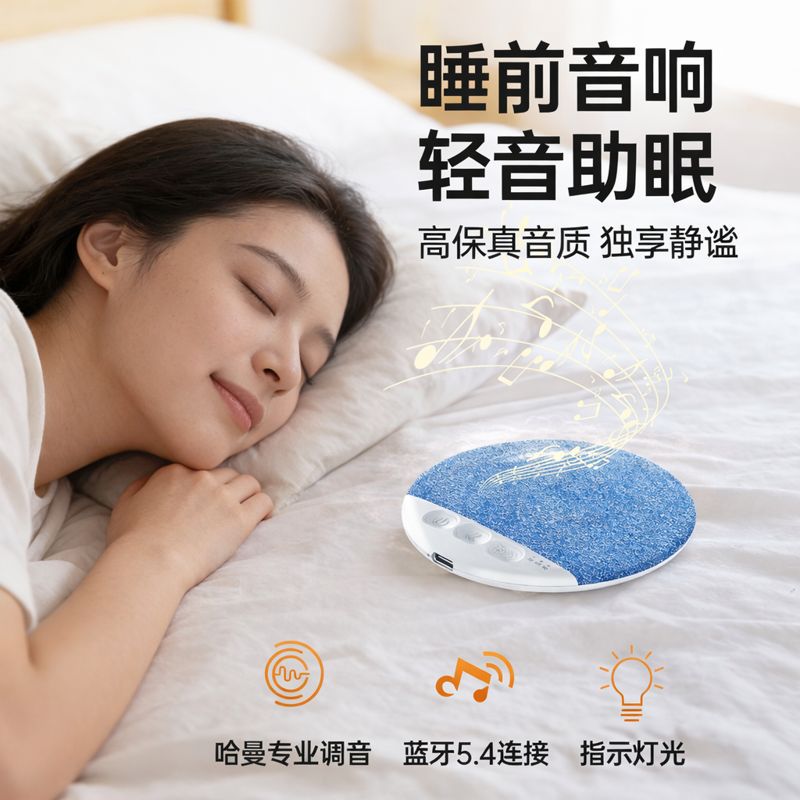 跨境枕边音响枕下音碟蓝牙音响音箱定时睡眠白噪音超薄工厂批发 13