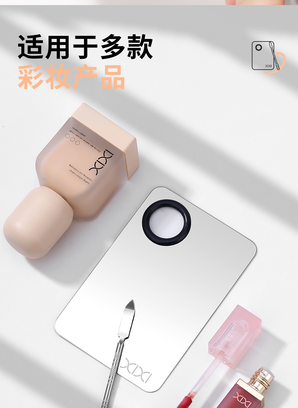 xixi化妆调色板无暇底妆CP调和板组合粉底液调色盘不锈钢彩妆工具 10