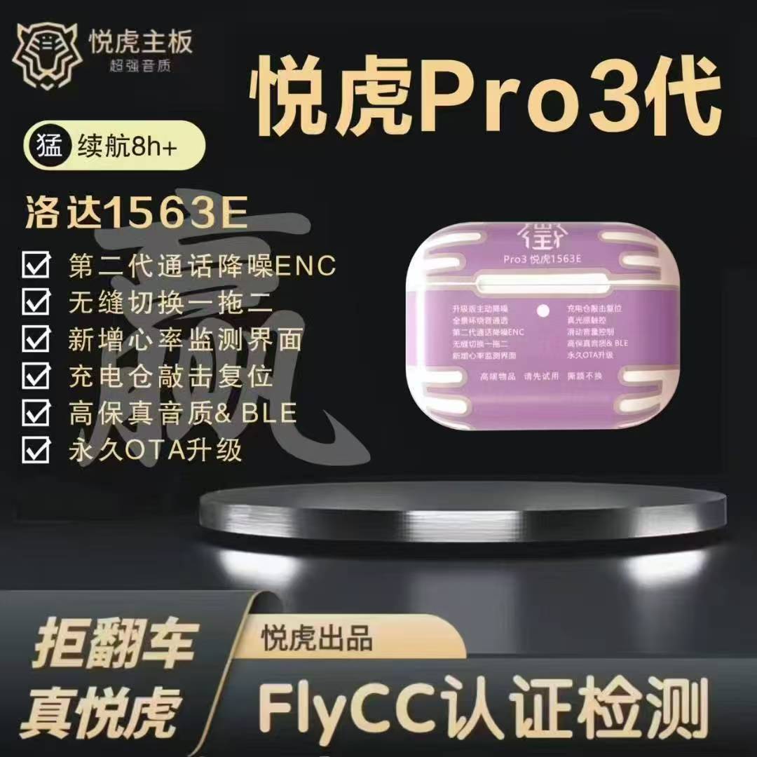 蓝牙耳机悦虎1571AM杰里中科Pro3心率检测降噪五代1562AE适用63E 4