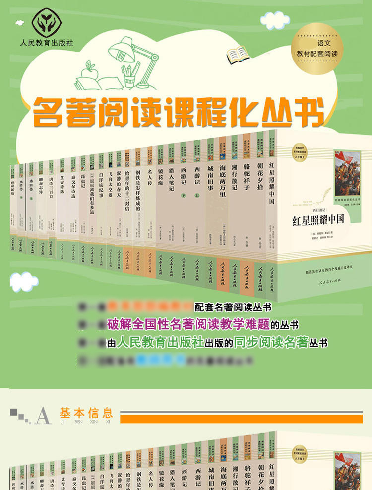 人民教育出版社朝花夕拾海底两万钢铁是怎样炼成的儒林外史简爱 2