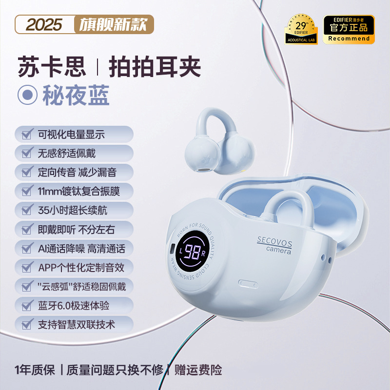 苏卡思2025年新款相机AI无线耳夹式蓝牙耳机HIFI音质长超长续航