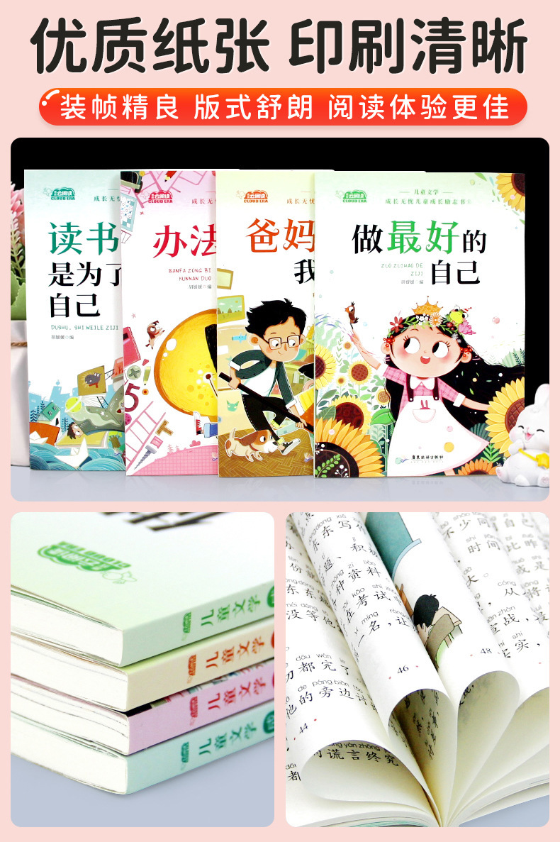 小学生阅读课外书儿童成长励志故事爸妈不是我的佣人做最好的自己 11