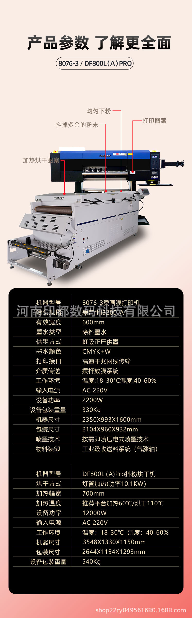 奥德利UV-DTF白墨烫画抖粉机 纯棉服装短袖T恤卫衣裤子鞋子喷绘机 9