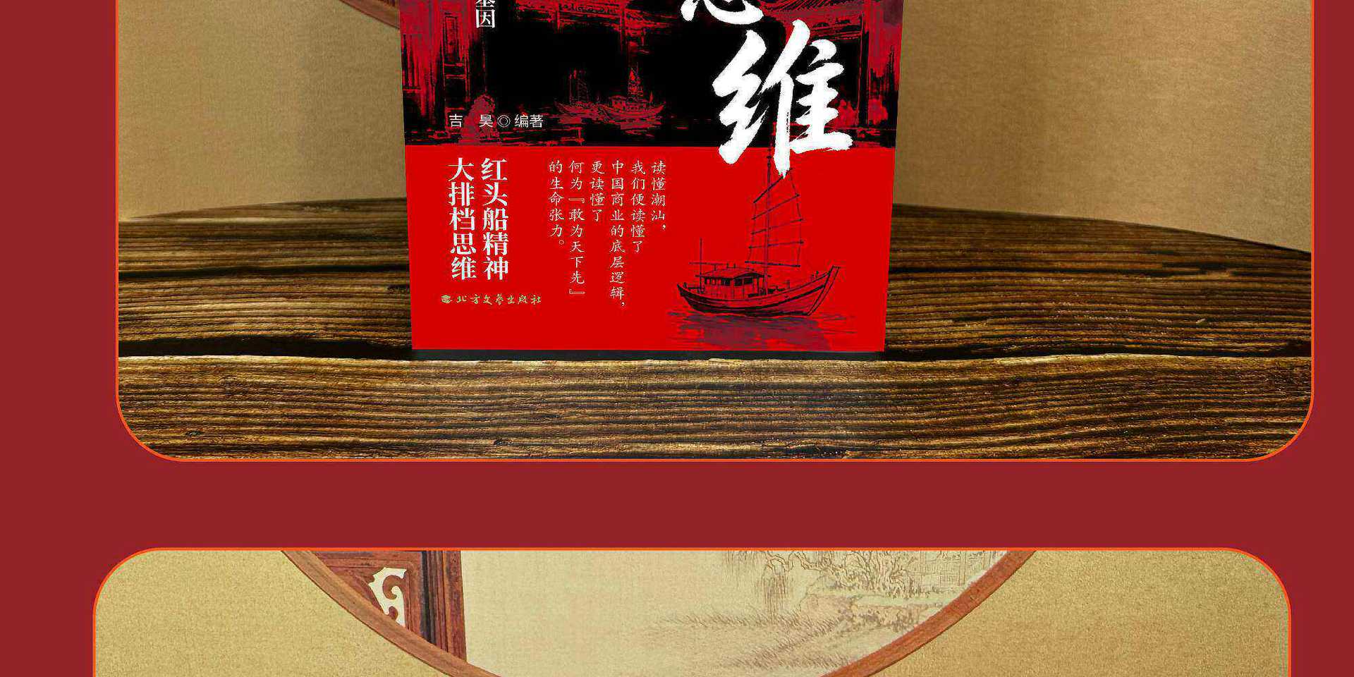 潮汕思维正版解密潮汕人的生意经经商智慧教你懂生意能成事会做人 15