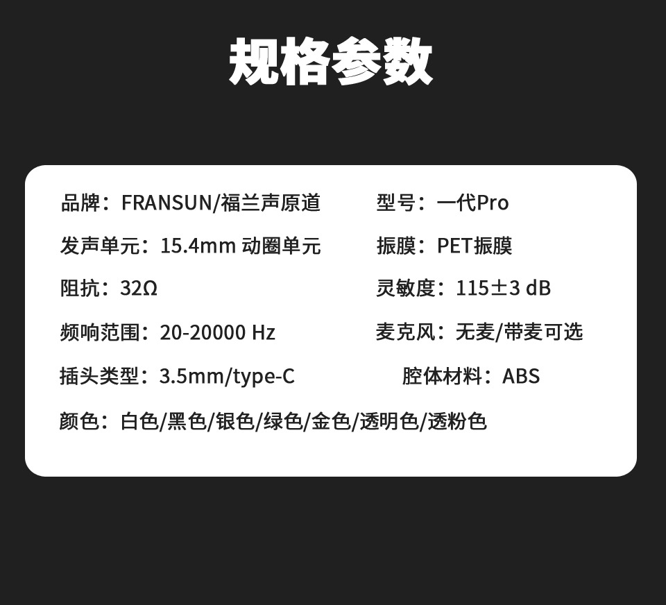 FRANSUN适用福兰声原道一代PRO平头塞typec数字解码网红HiFi耳机 8