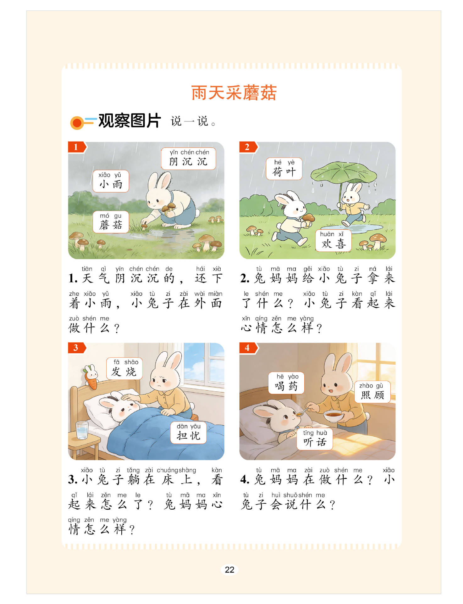 幼小衔接看图说话阅读看图讲故事一句话日记诵读写作训练大字注音 18