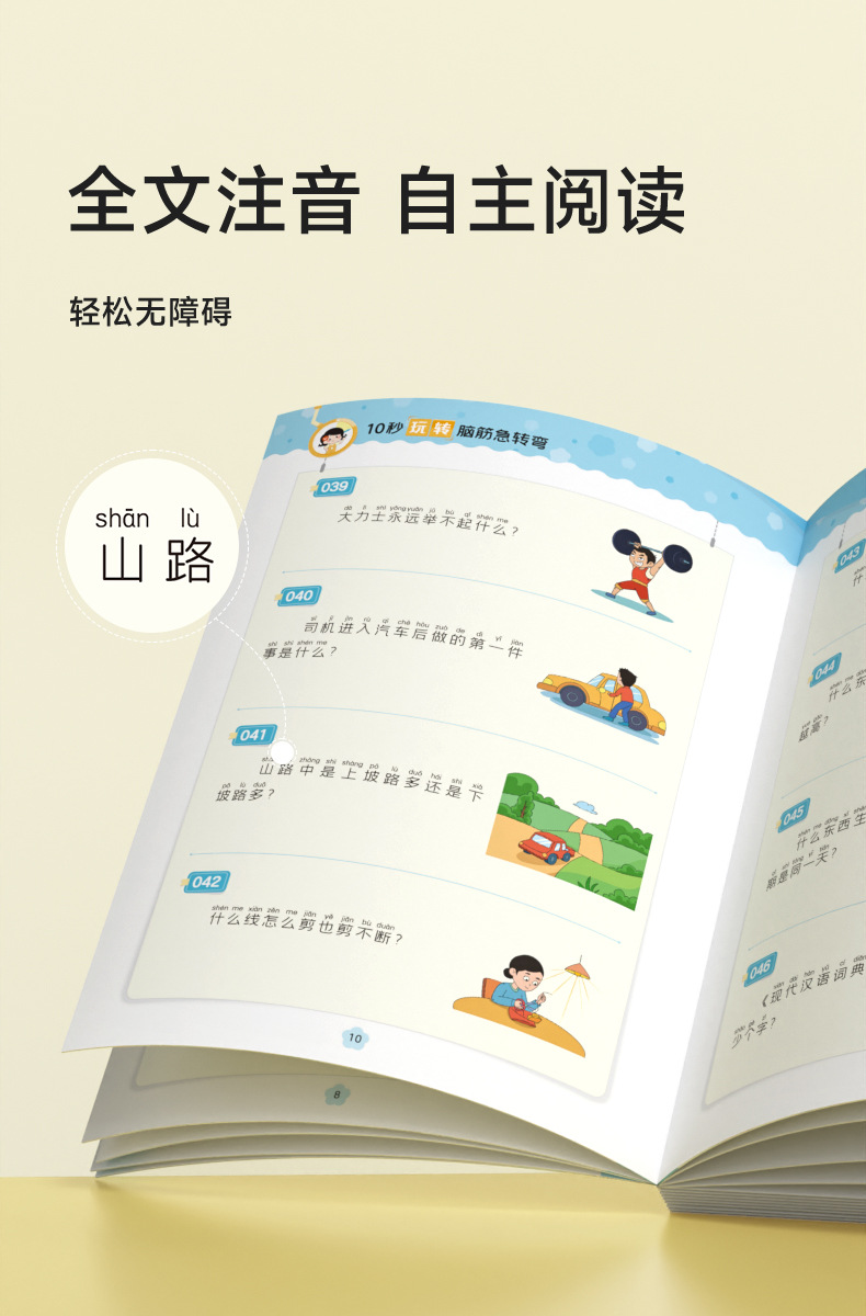 时光学趣味谜语400则儿童思维训练益智动脑400问谜语脑筋急转弯 9