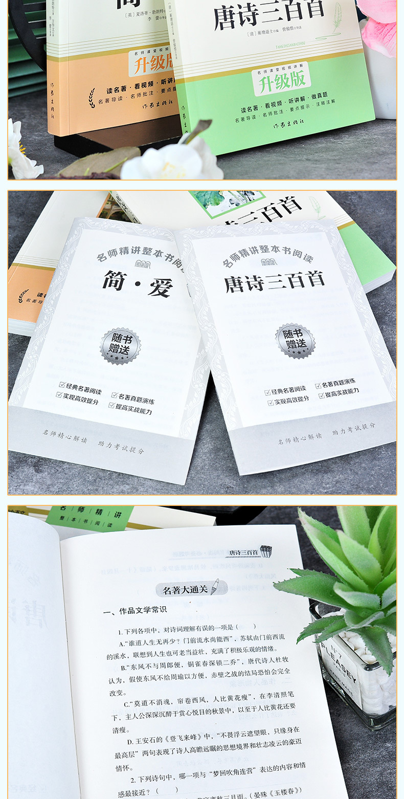 简爱原著正版唐诗三百首九年级上册必读课外书完整无删减初中生 7