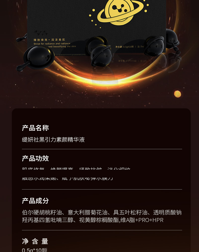 缇妍社黑引力紧致抗皱塑颜精华油液A醇PRO胶囊三重视黄醇抚平熨斗 7