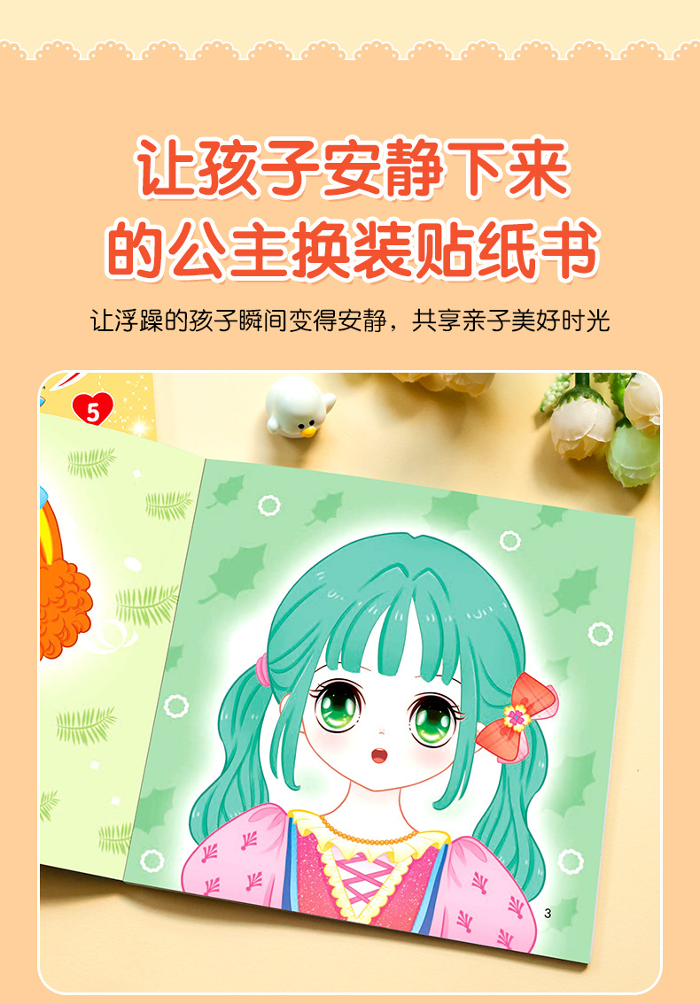 公主换装贴纸安静书3-6-8岁女孩装扮秀手工益智时尚美少女粘贴画 11