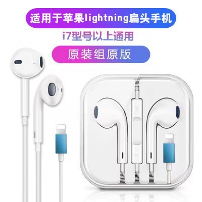 适用于苹果原装耳机iphone7-17pro入耳式线控耳机lightning破解版