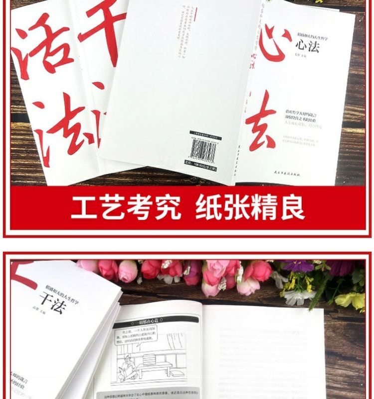 稻盛和夫活法心法干法全集 人生哲学企业管理励志书籍 11