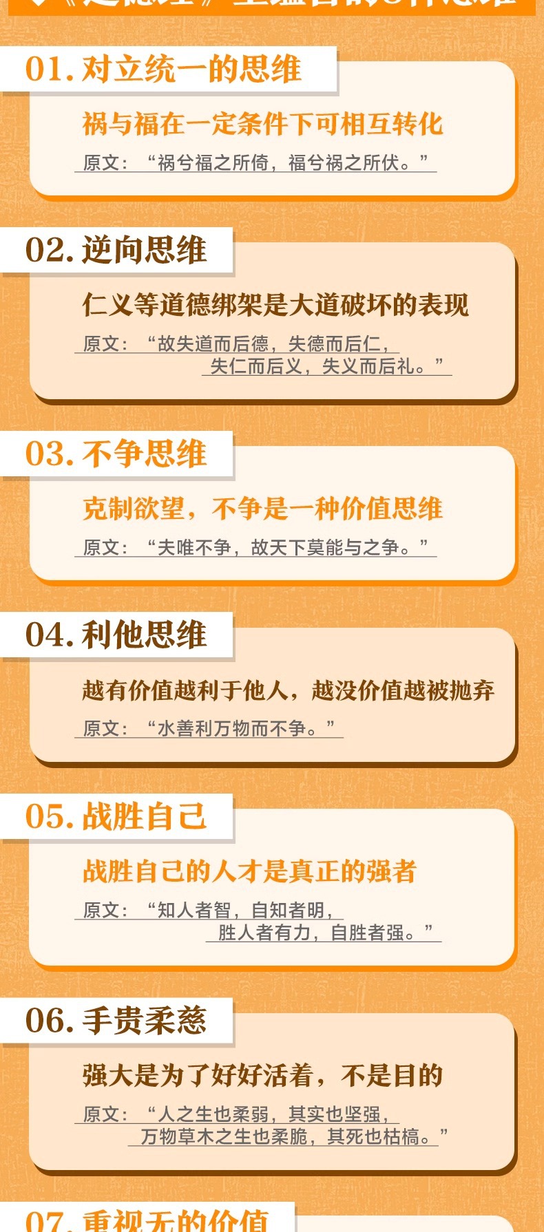 道德经正版原著老子全集为人处世哲学国学经典畅销书籍 12