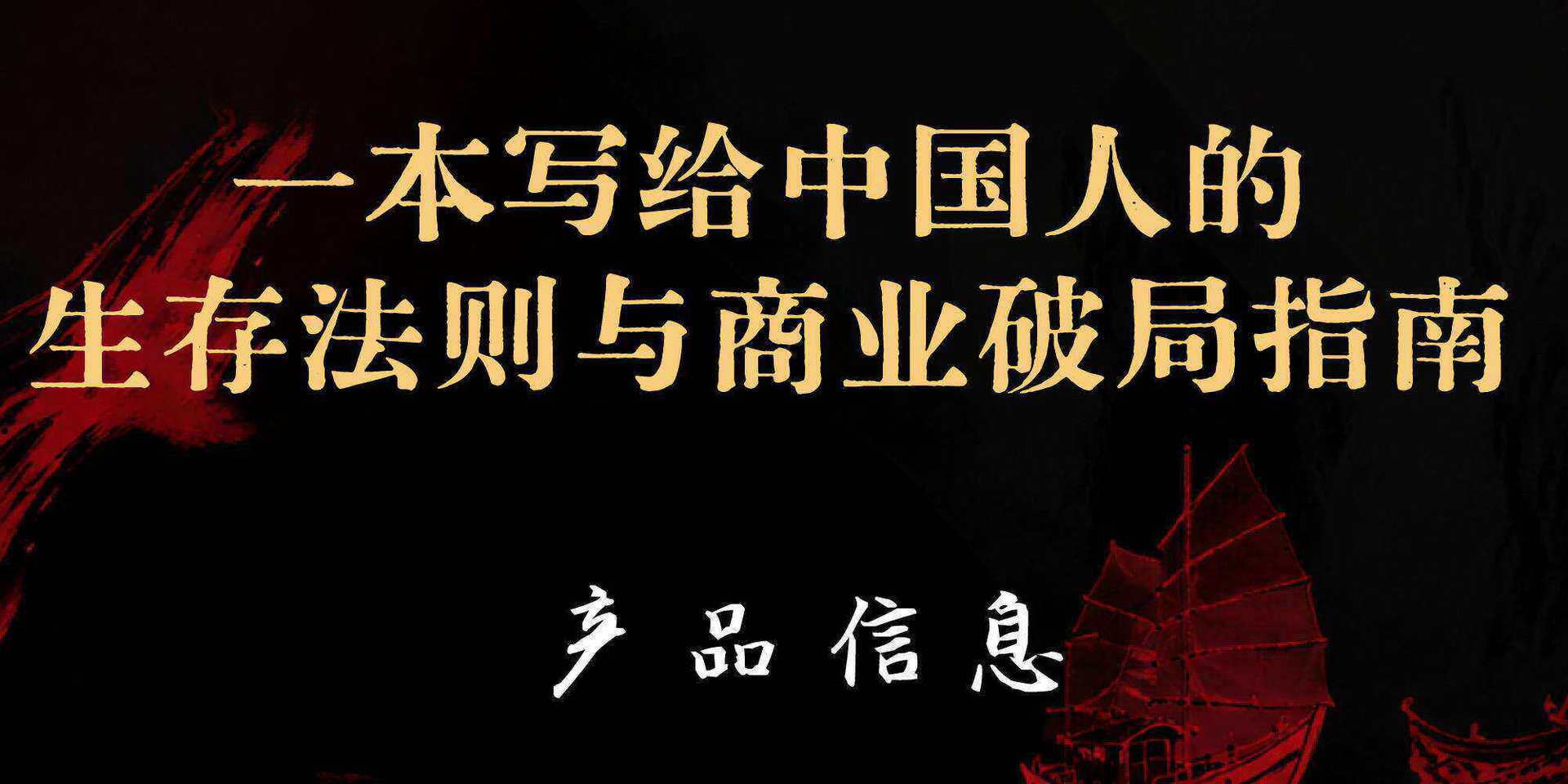 潮汕思维正版解密潮汕人的生意经经商智慧教你懂生意能成事会做人 4