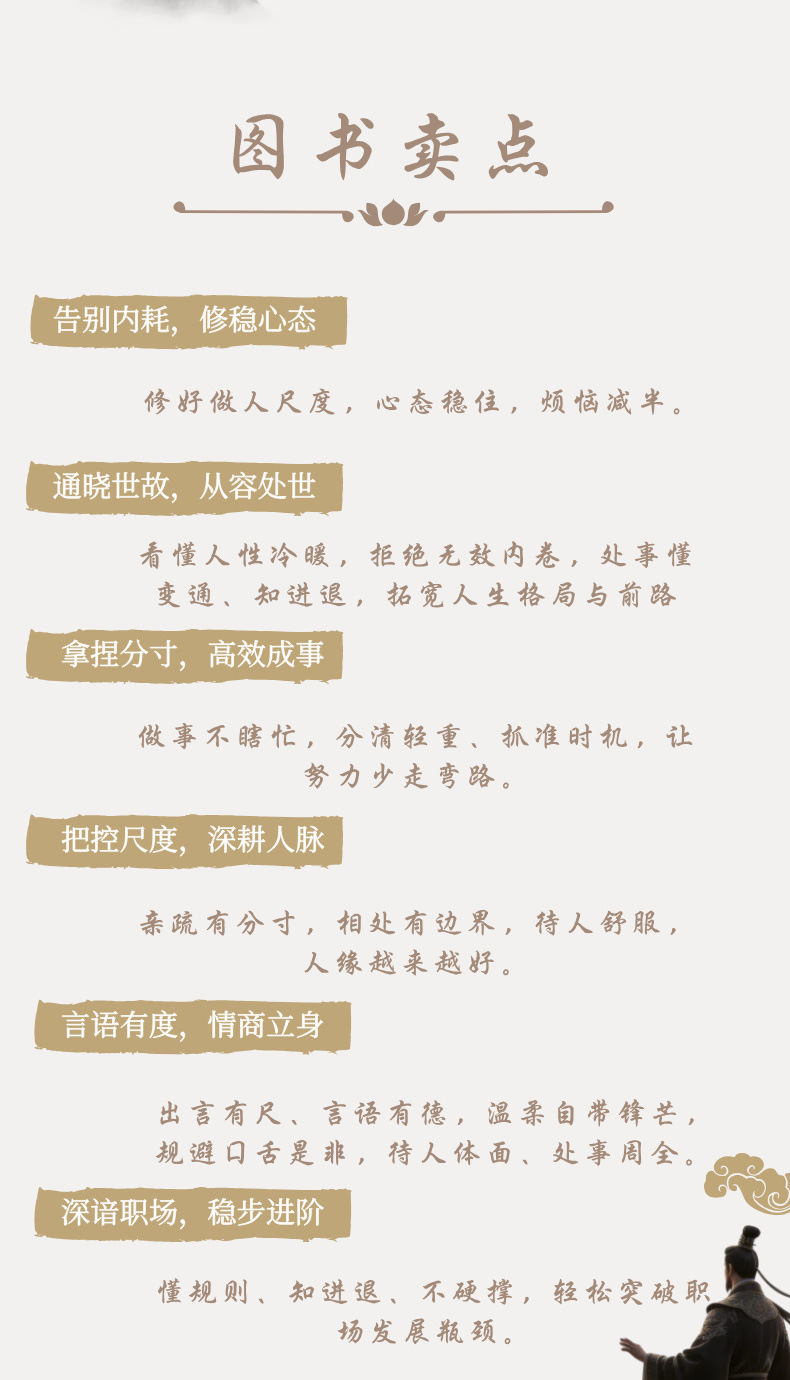 拿捏 谋世之道从古代谋略中汲取现代处世智慧 懂规则知进退分寸 2