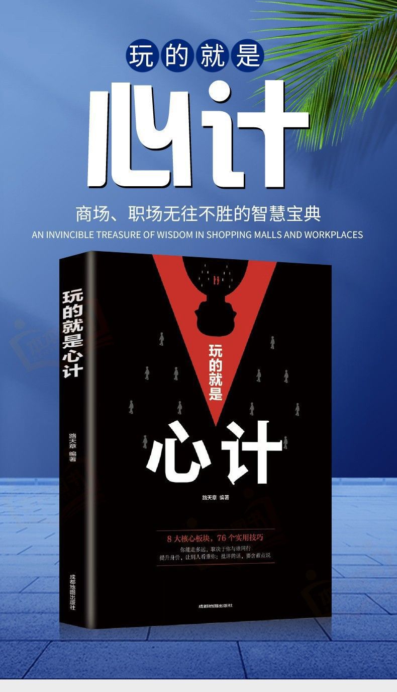 成人励志书籍人性的弱点狼道高情商聊天术认知觉醒变通心计博弈论 29