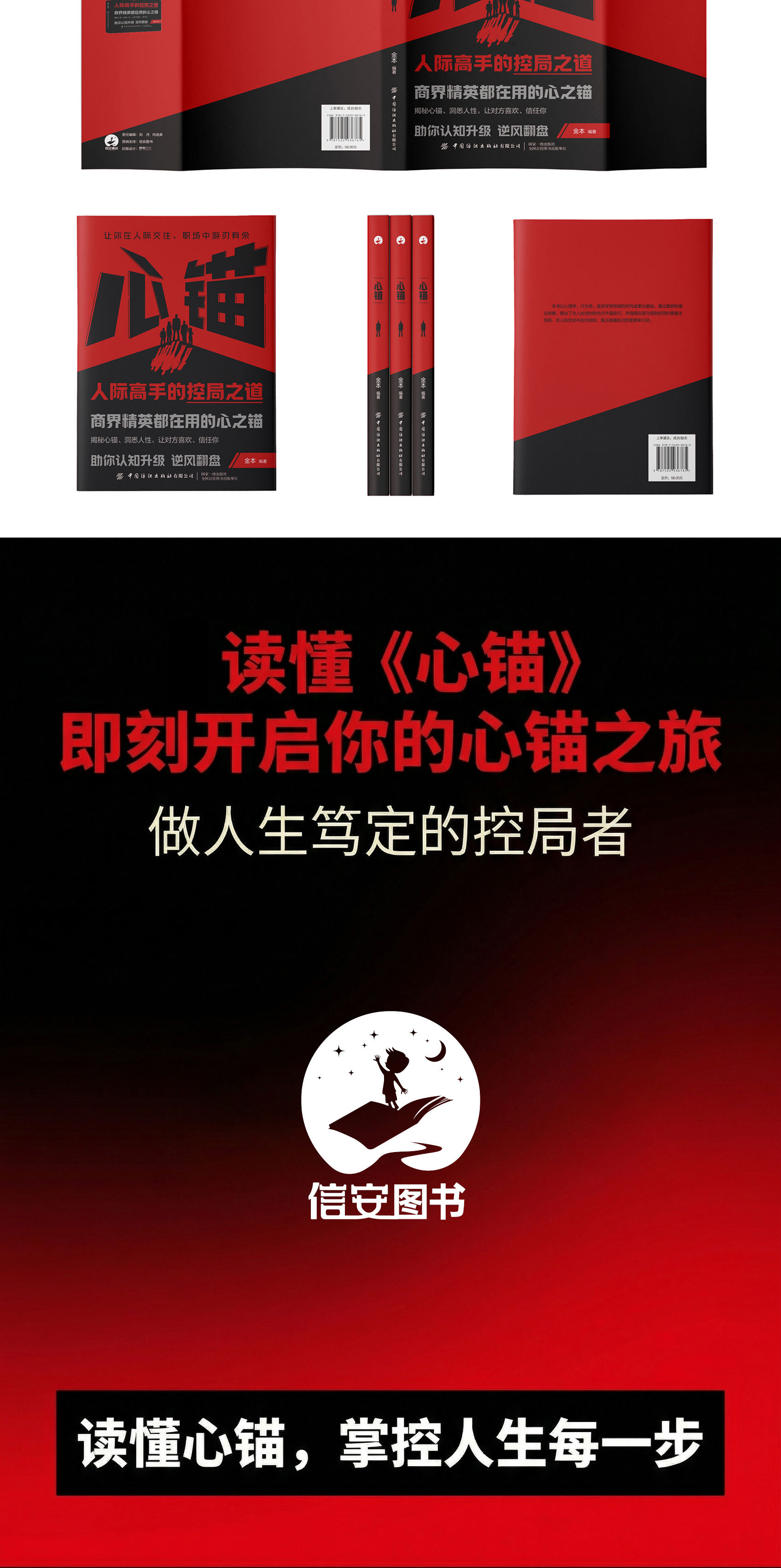 心锚正版全方面覆盖沟通场景给你切实沟通话术轻松掌控自己的行为 7