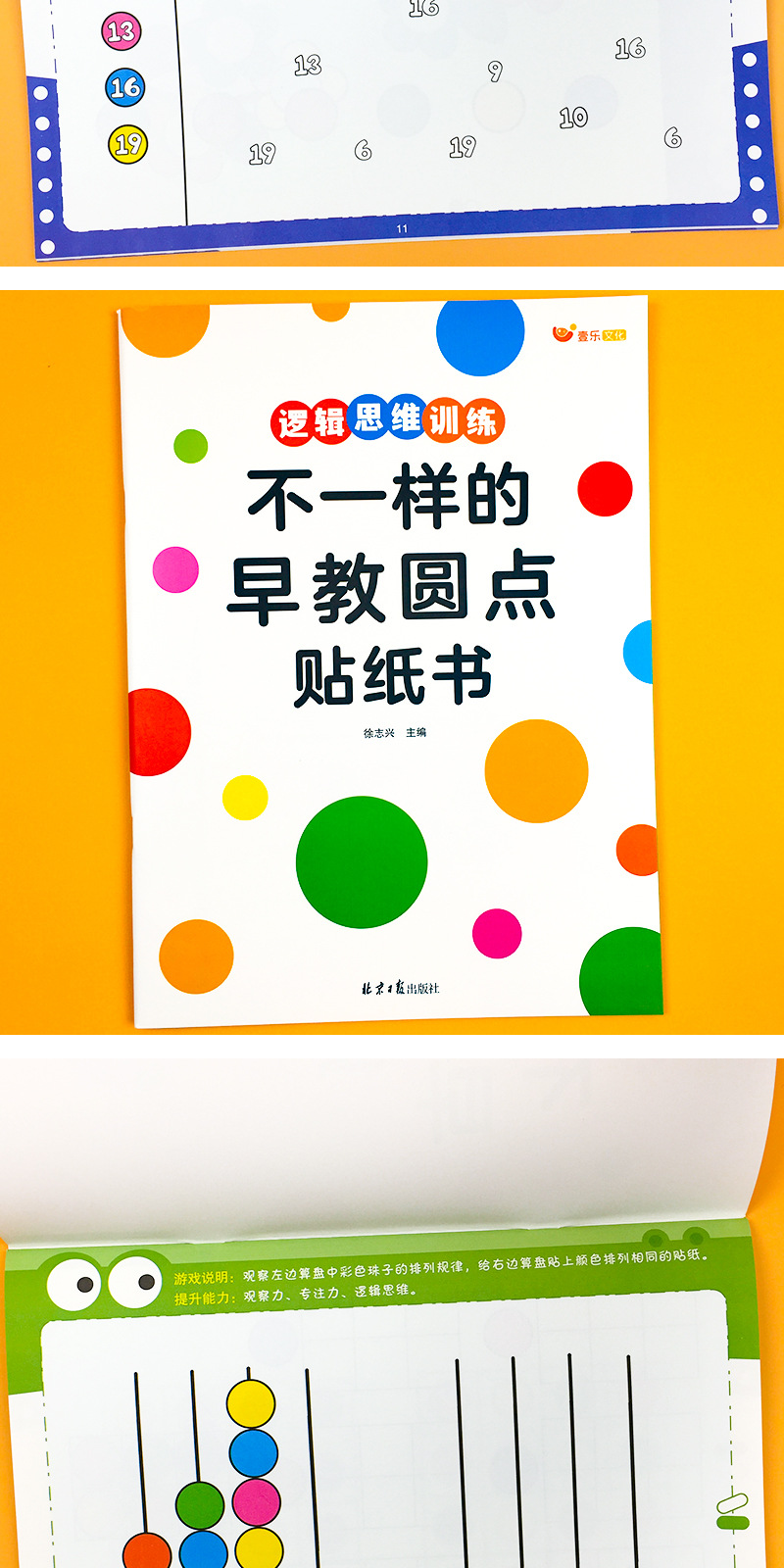 不一样的早教圆点贴纸书2-6早教启蒙数感图形启蒙认知专注力训练 11